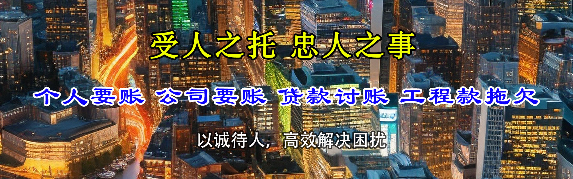 禹会讨账公司